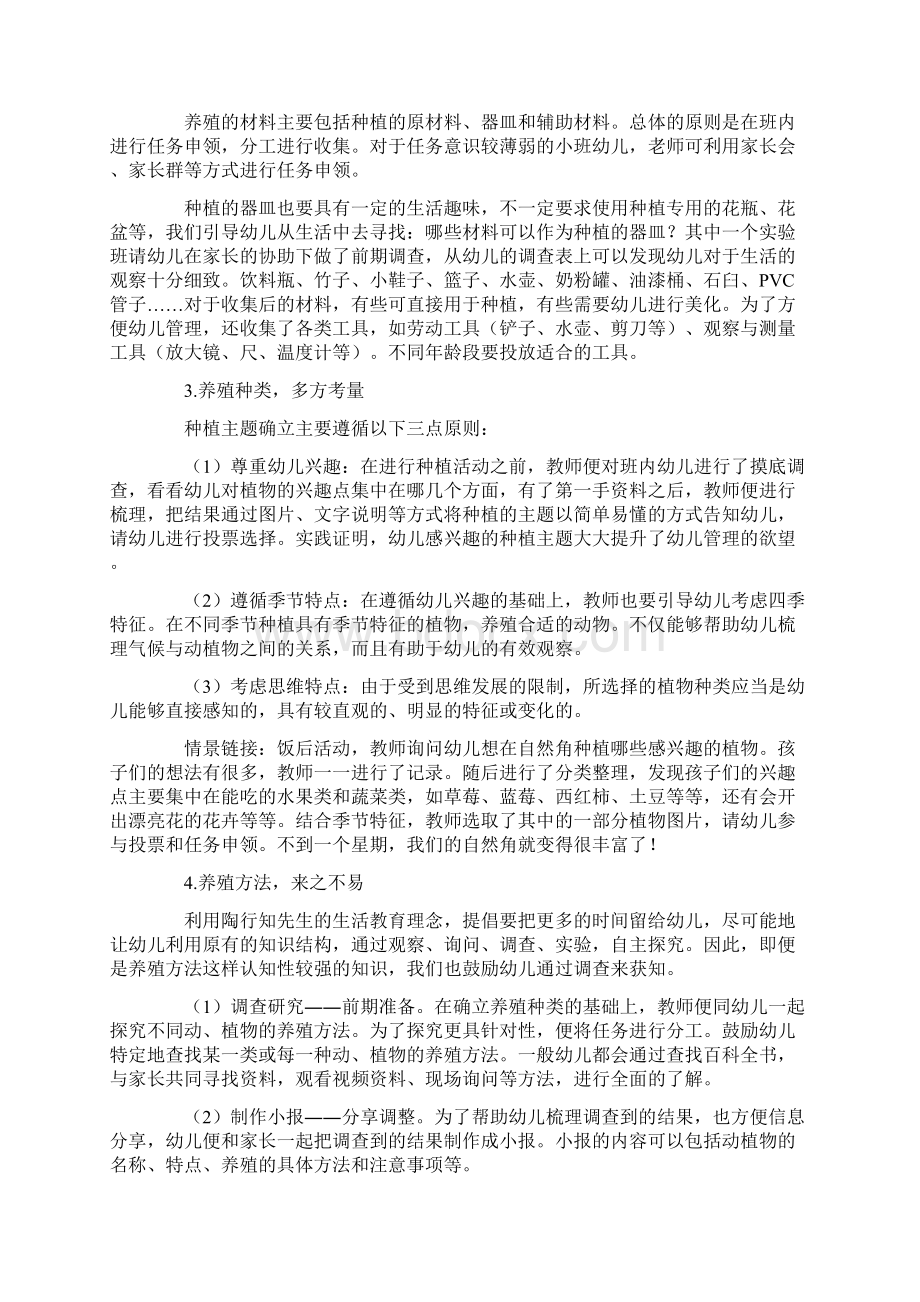 让生活教育融入幼儿园自然角.docx_第2页