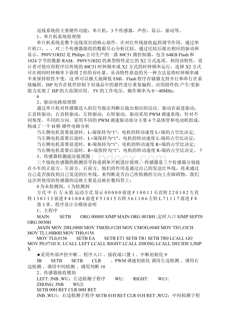 小车巡线实训报告.docx_第2页