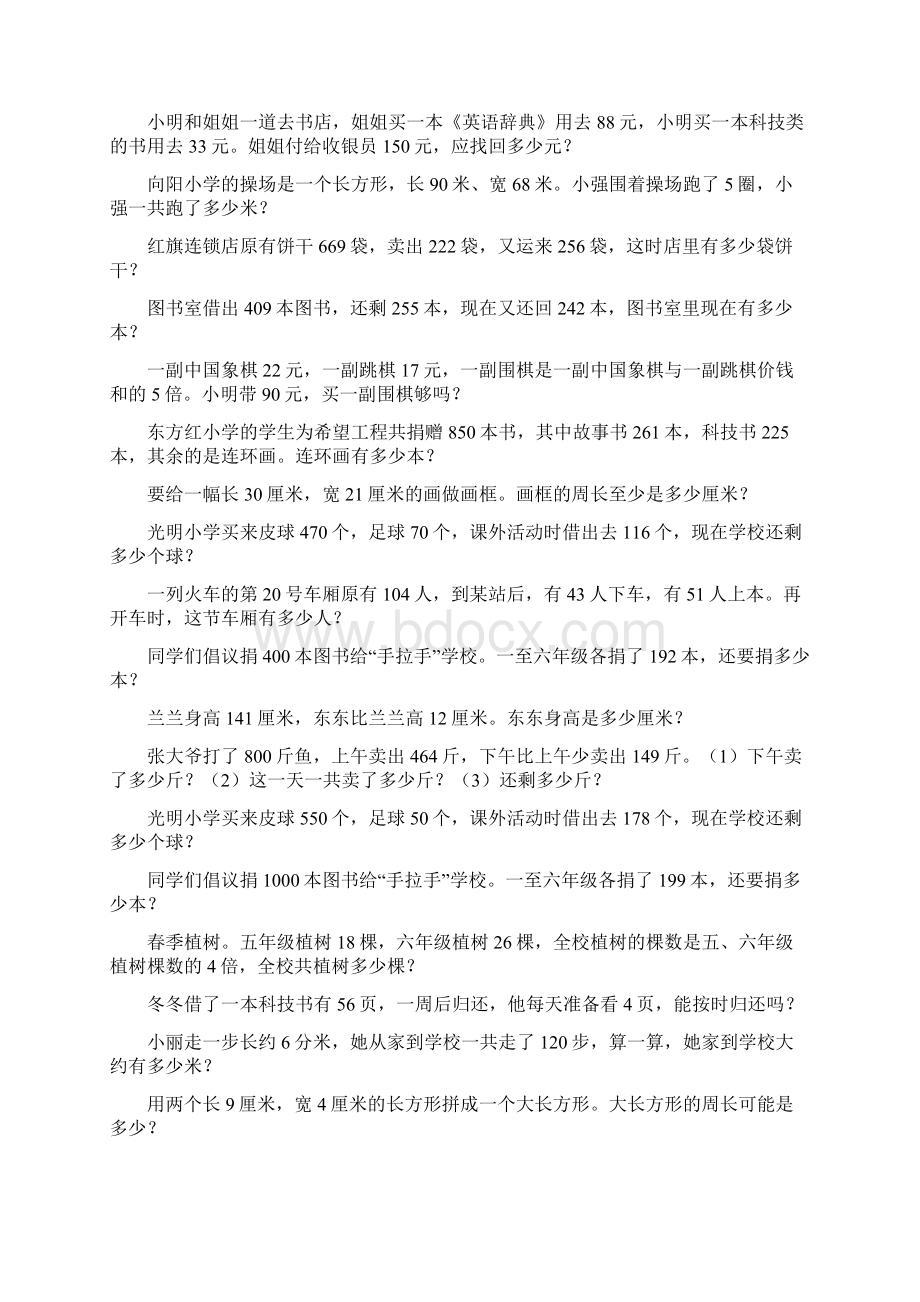 最新三年级数学上册应用题专项复习130Word文件下载.docx_第2页