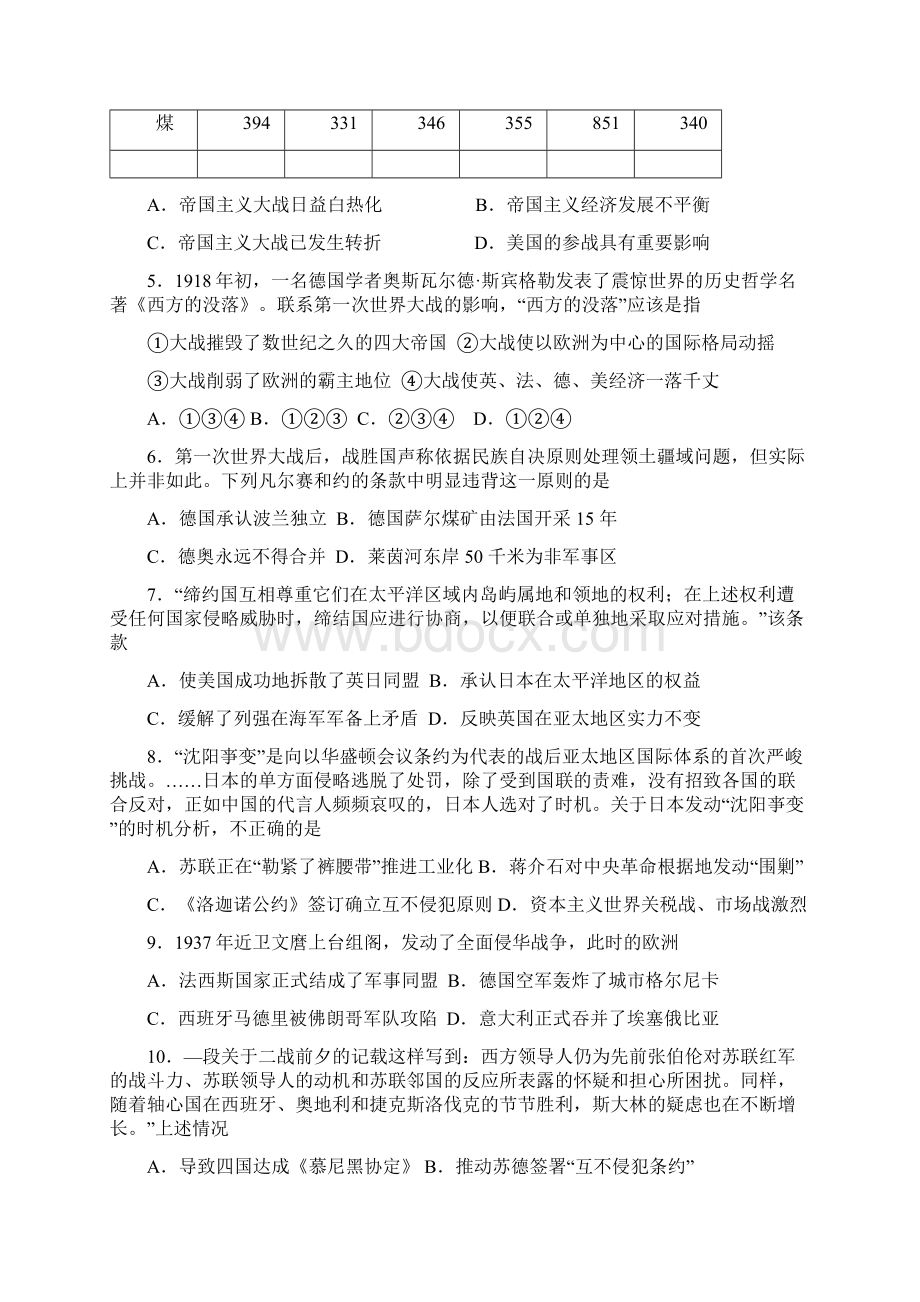 浙江省东阳市学年高二历史阶段性检测试题.docx_第2页