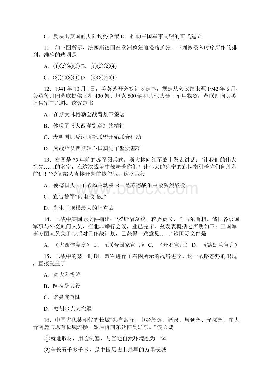 浙江省东阳市学年高二历史阶段性检测试题.docx_第3页