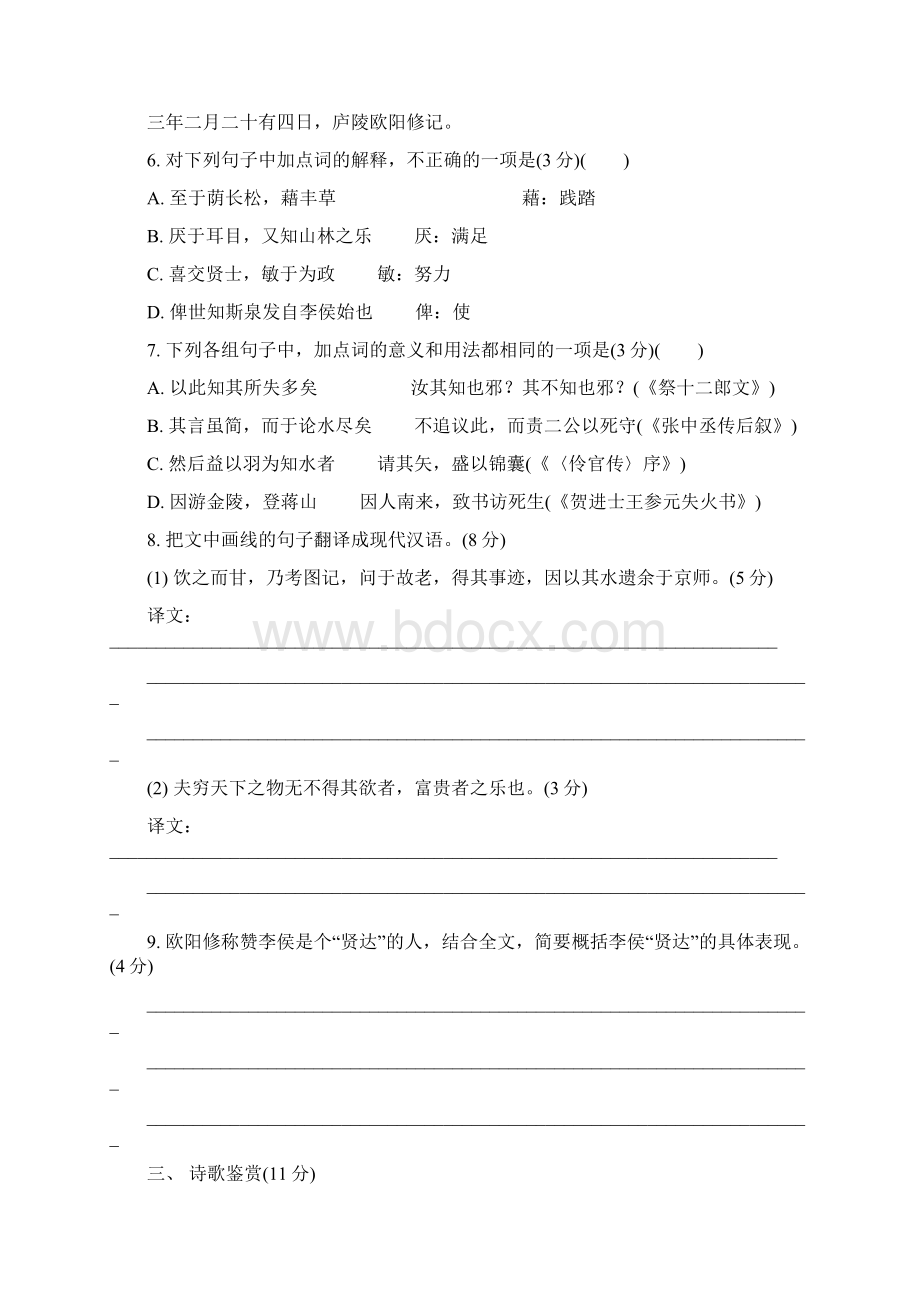 江苏省南京市届高三上学期期中考试语文试题.docx_第3页