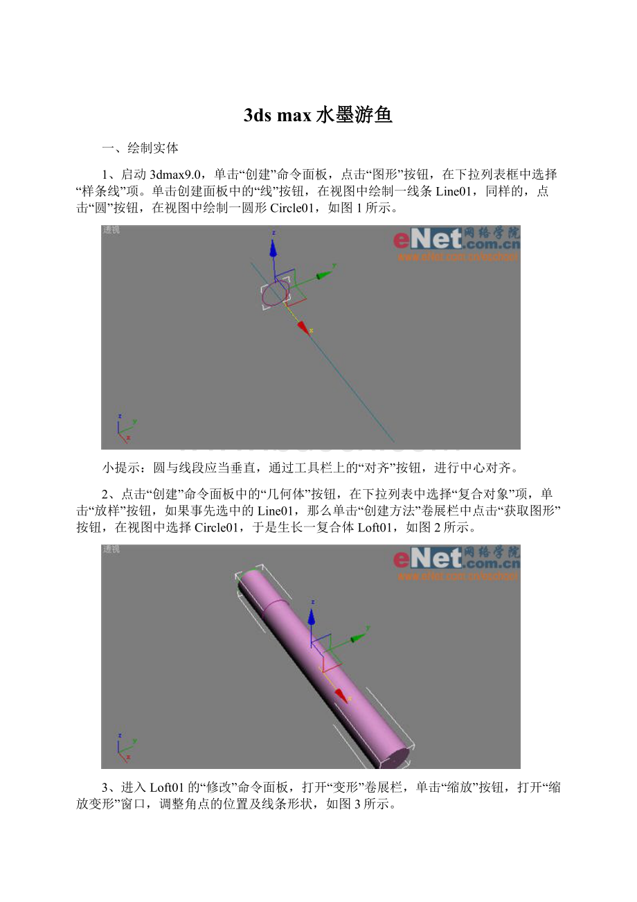 3ds max水墨游鱼.docx_第1页