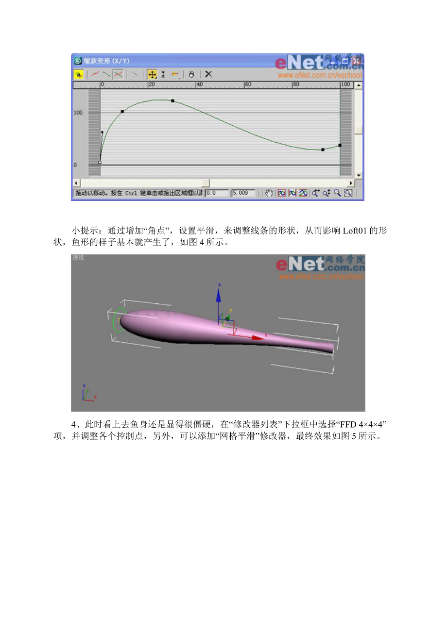 3ds max水墨游鱼.docx_第2页