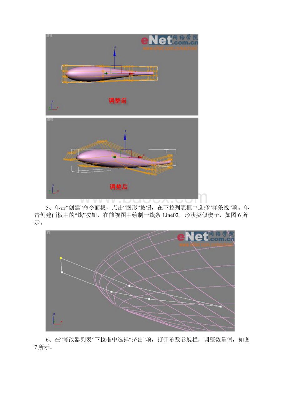 3ds max水墨游鱼.docx_第3页