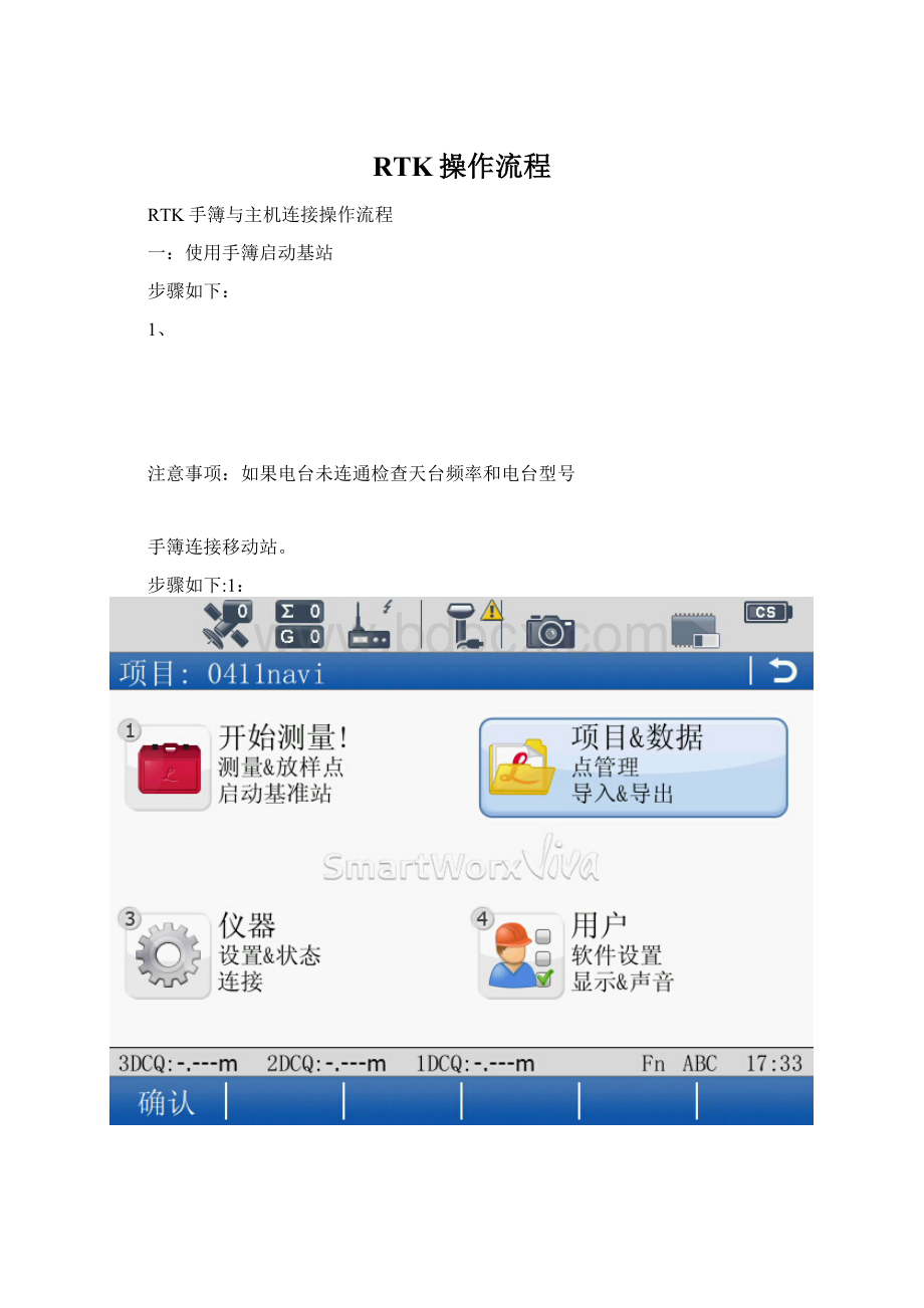 RTK操作流程.docx_第1页