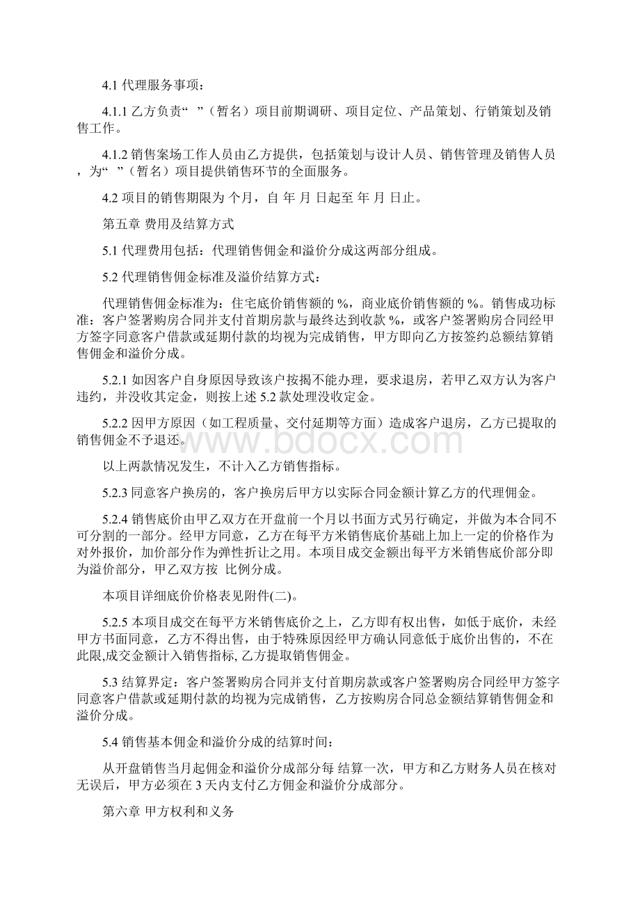 大包标准销售代理合同含溢价.docx_第3页