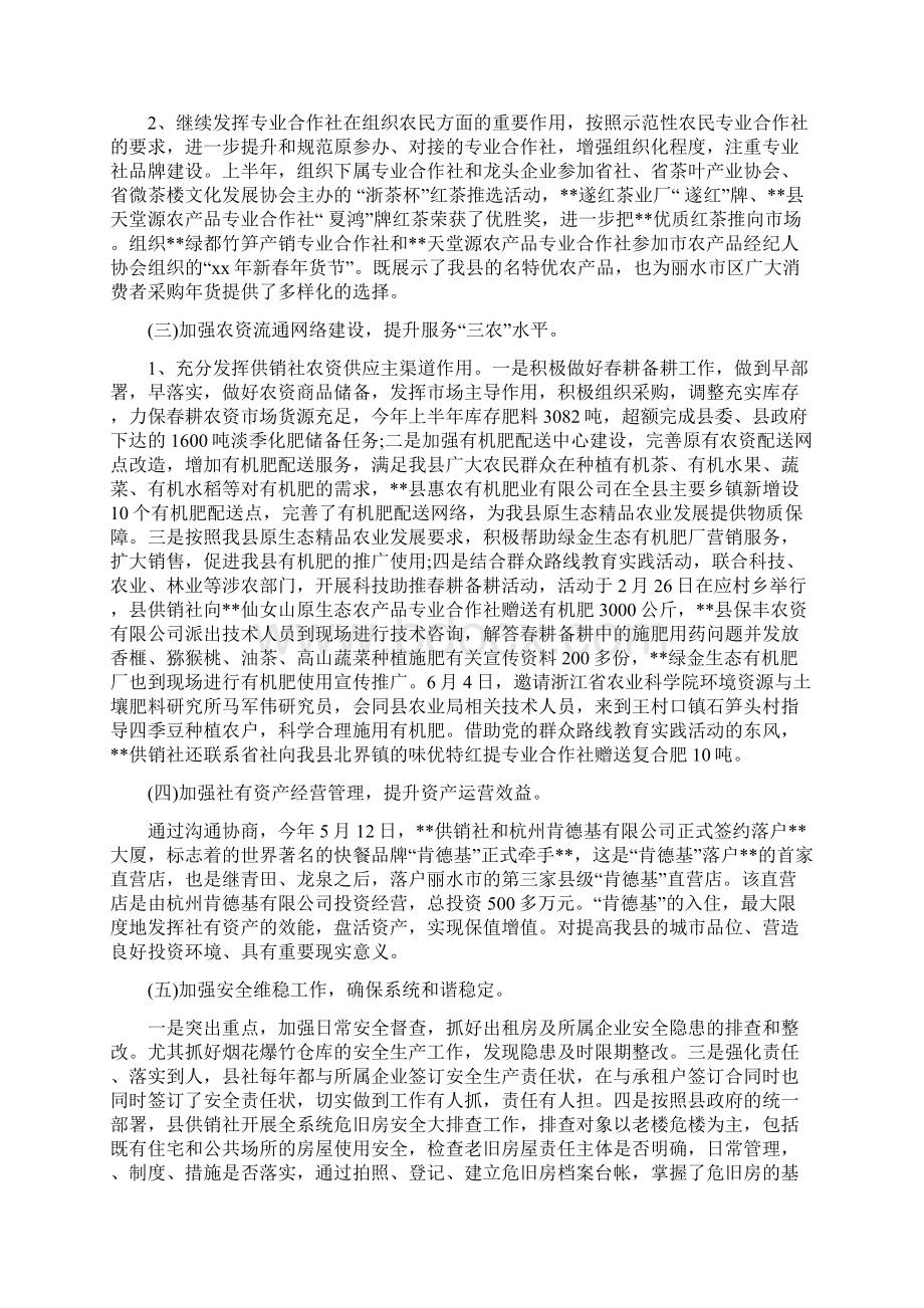 供销社上半年工作总结及下半年工作计划范文与供销社信访年终工作总结汇编.docx_第2页