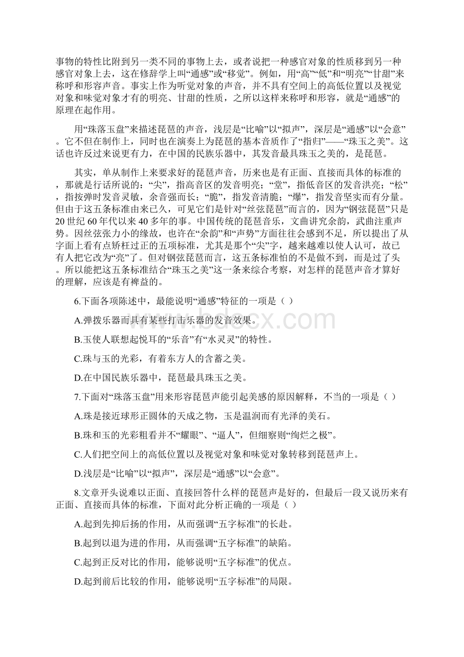 最新人教版高一语文必修二考试试题及答案答题卷.docx_第3页