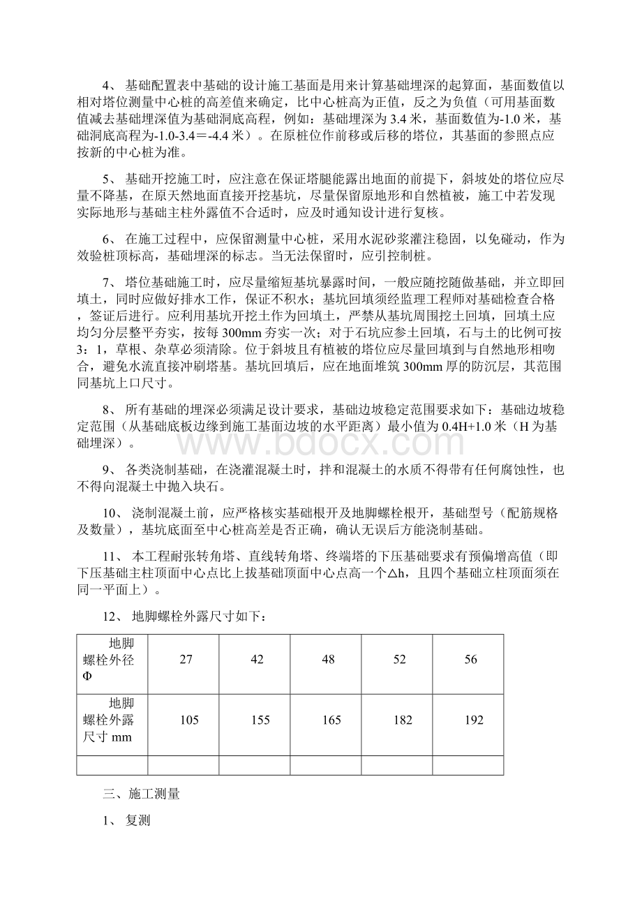 35kV线路铁塔基础作业指导书.docx_第3页