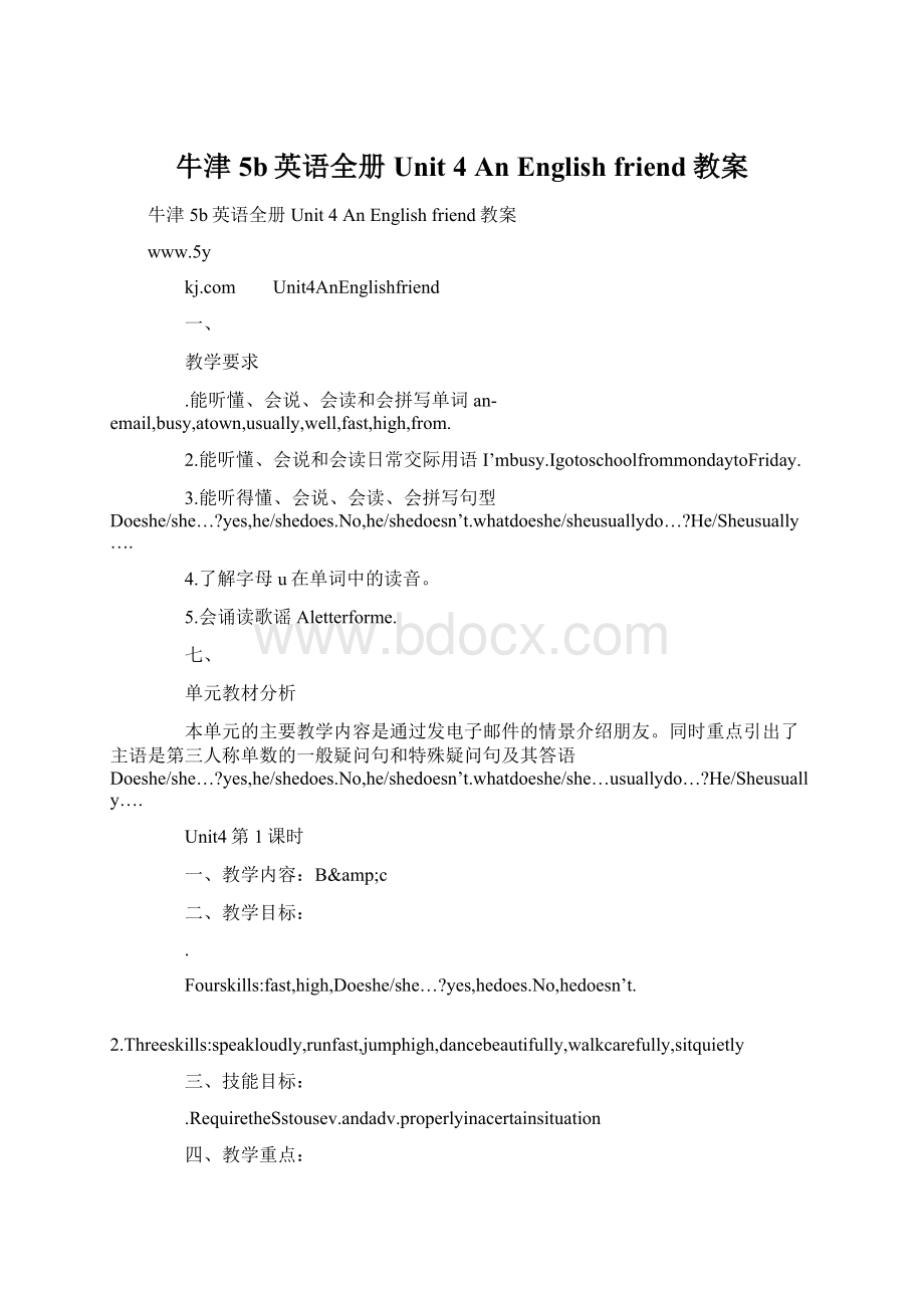 牛津5b英语全册Unit 4 An English friend教案Word文档格式.docx