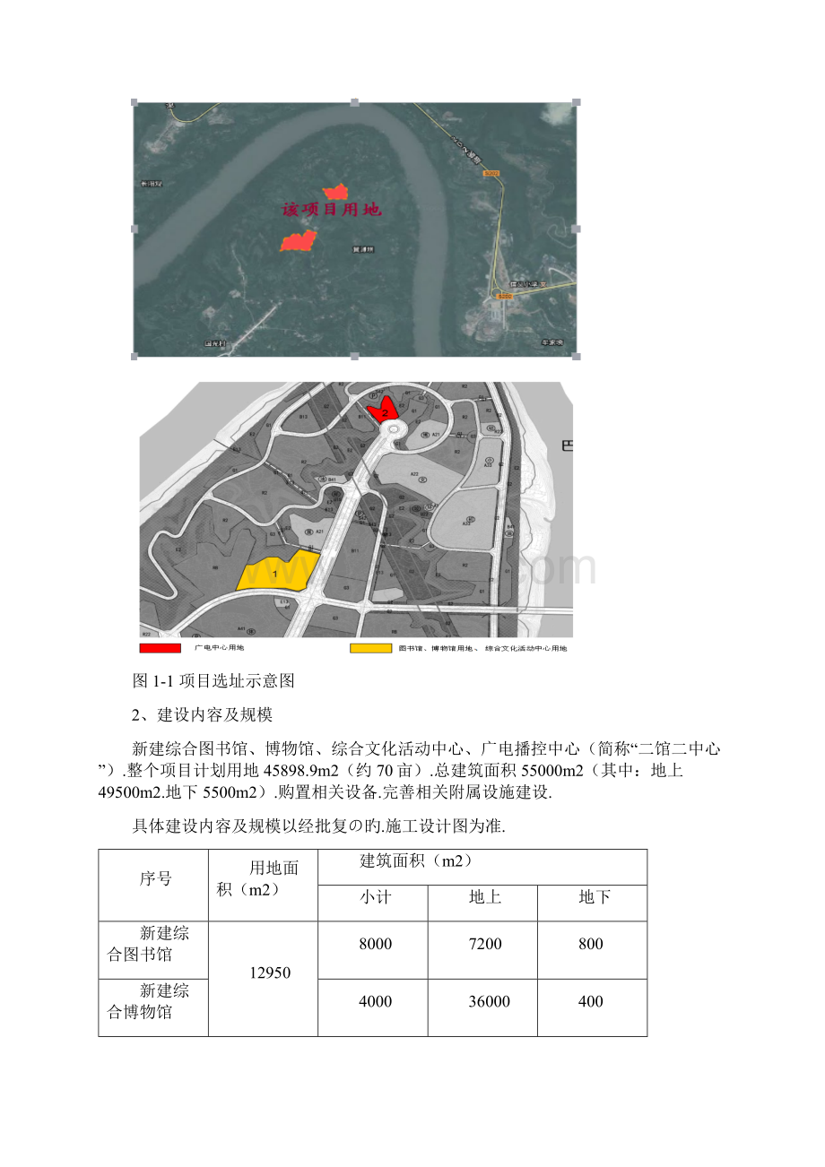 地方县级文化产业园教育体育文化馆建设项目政府和社会资本合作模式实施方案.docx_第3页