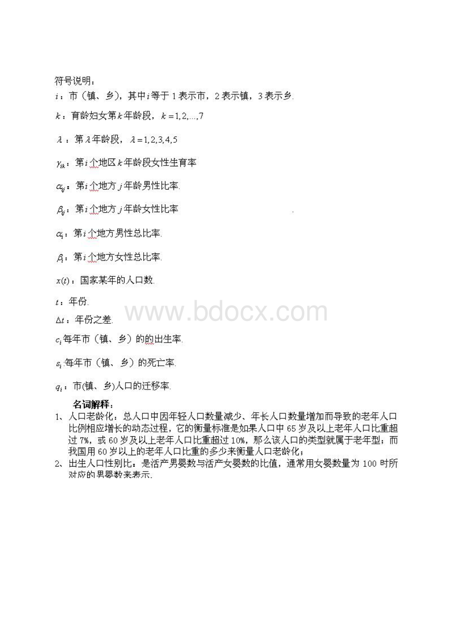 全国大学生数学建模A题论文.docx_第3页