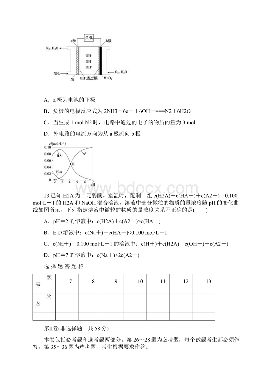 届河南省高考模拟试题精编十二化学解析版.docx_第3页