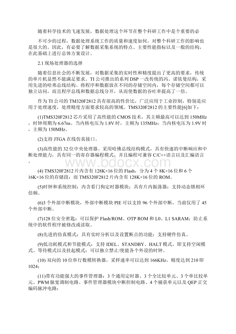 基于DSP的数据采集系统的方案设计书Word格式.docx_第3页