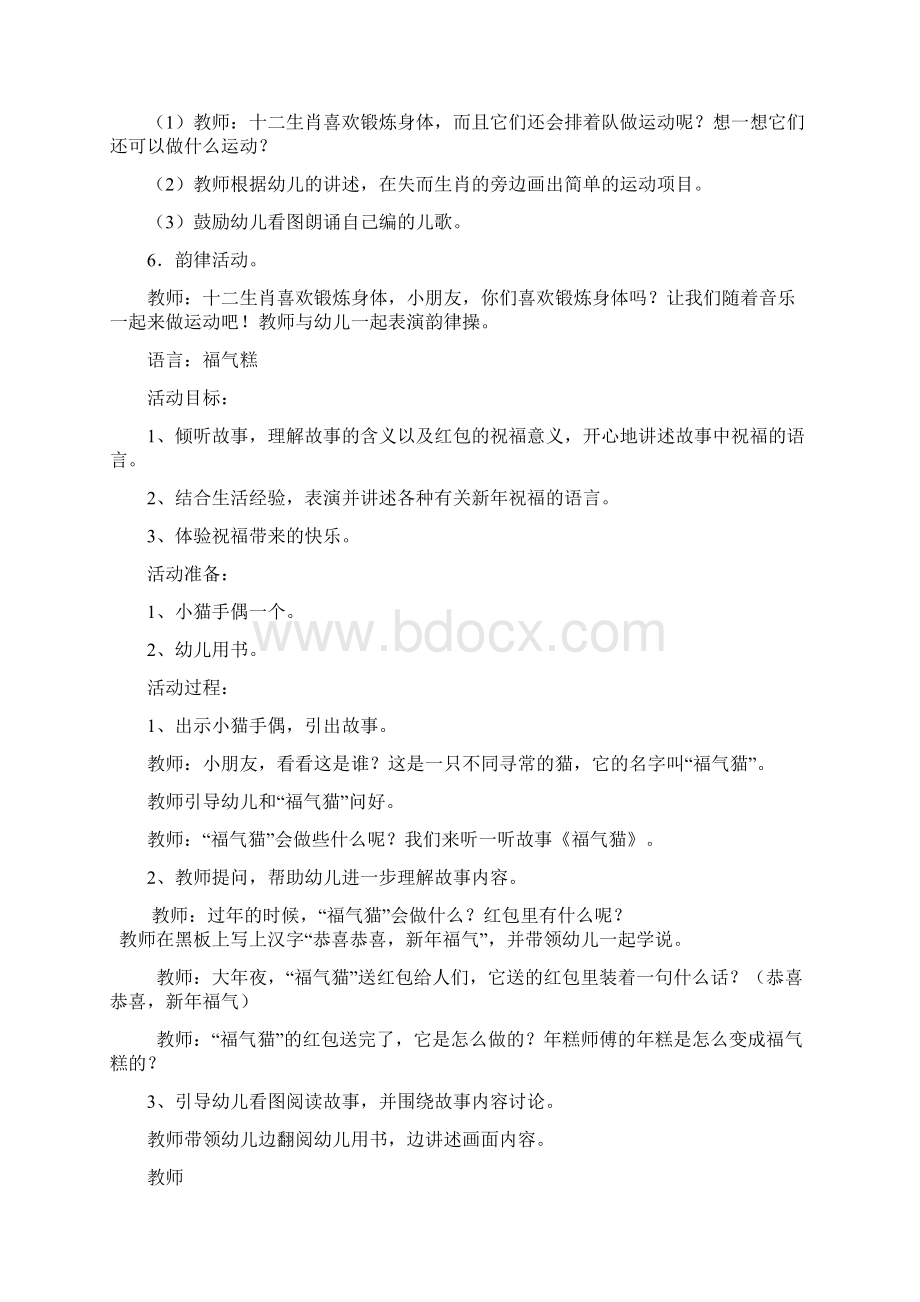 语言1文档格式.docx_第3页