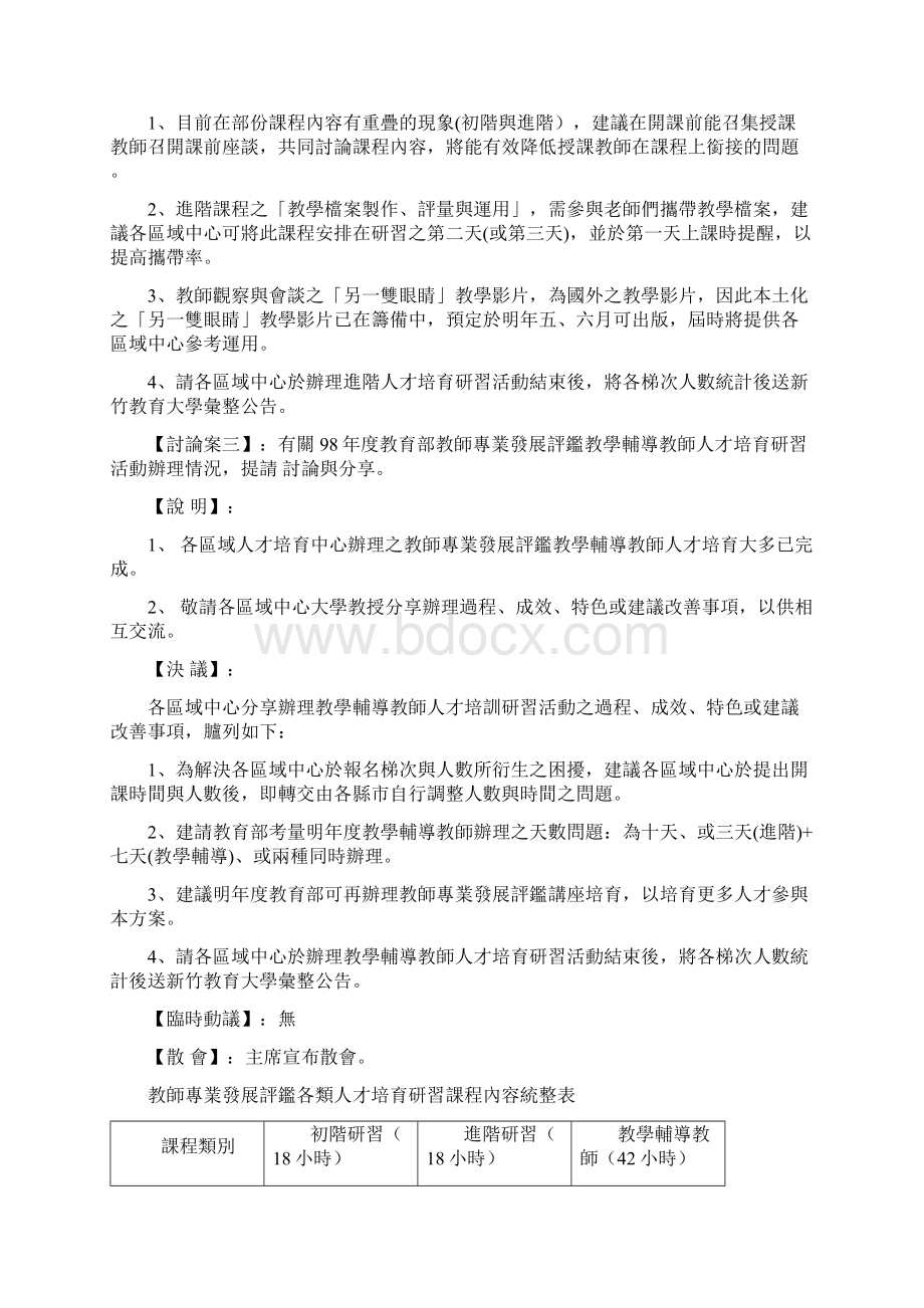 教育部教师专业发展评鉴区域人才培育中心第一次.docx_第3页