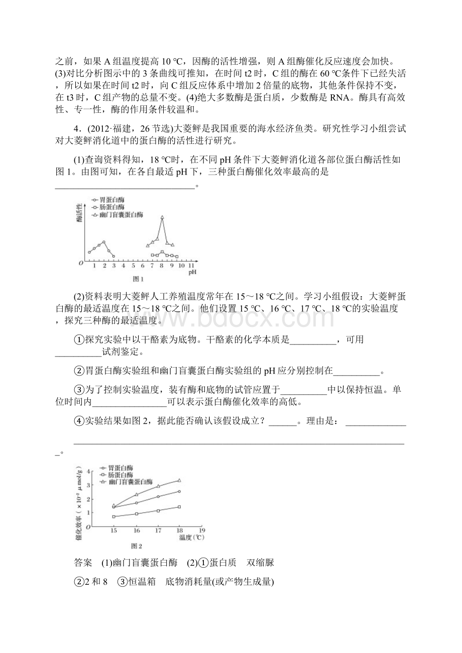 高考生物考前专题复习2细胞的代谢考点5 聚焦细胞代谢的基础条件酶和ATP.docx_第3页