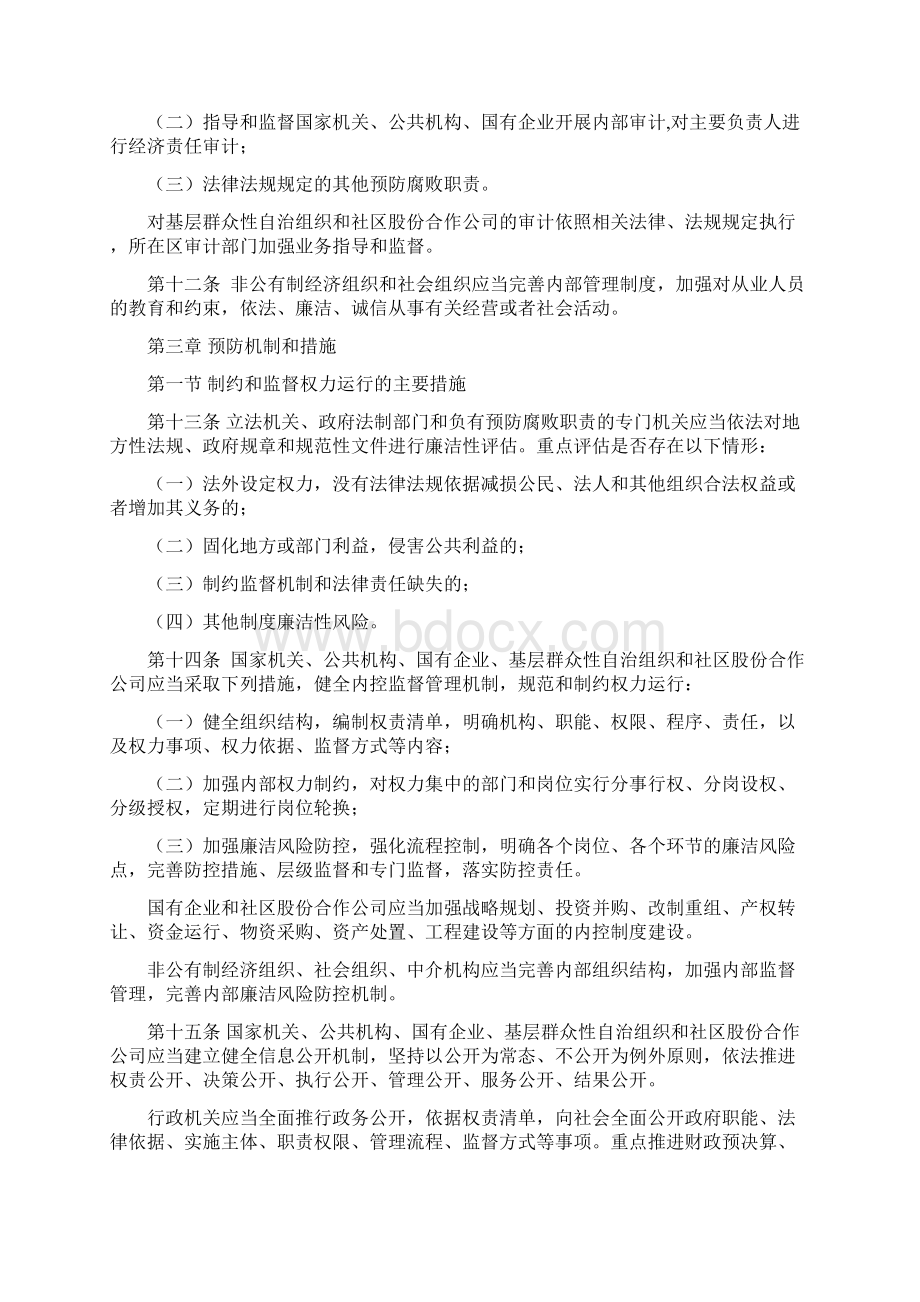 深圳经济特区预防腐败条例征求意见稿.docx_第3页