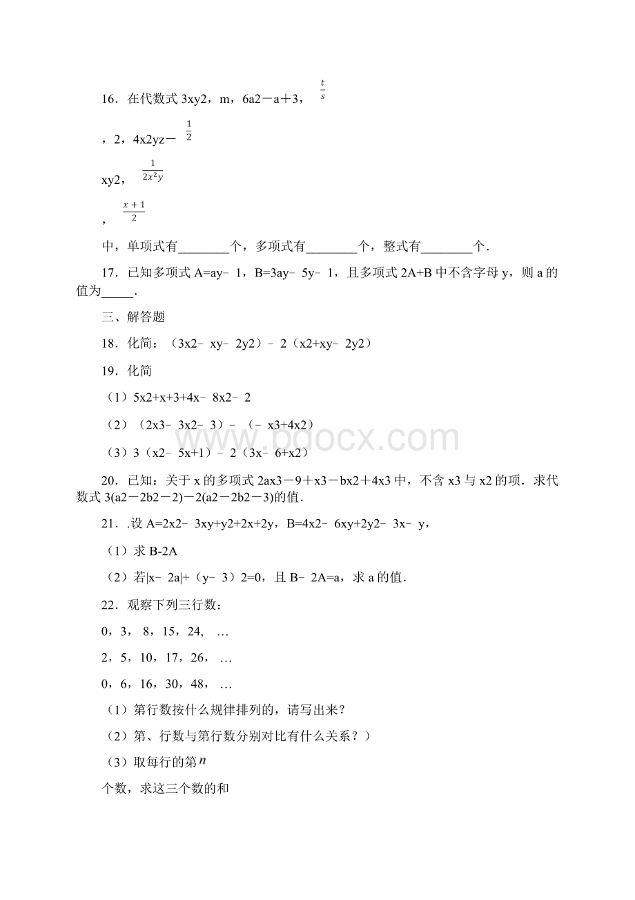 七年级上册数学第二章《整式的加减》单元测试题.docx_第3页