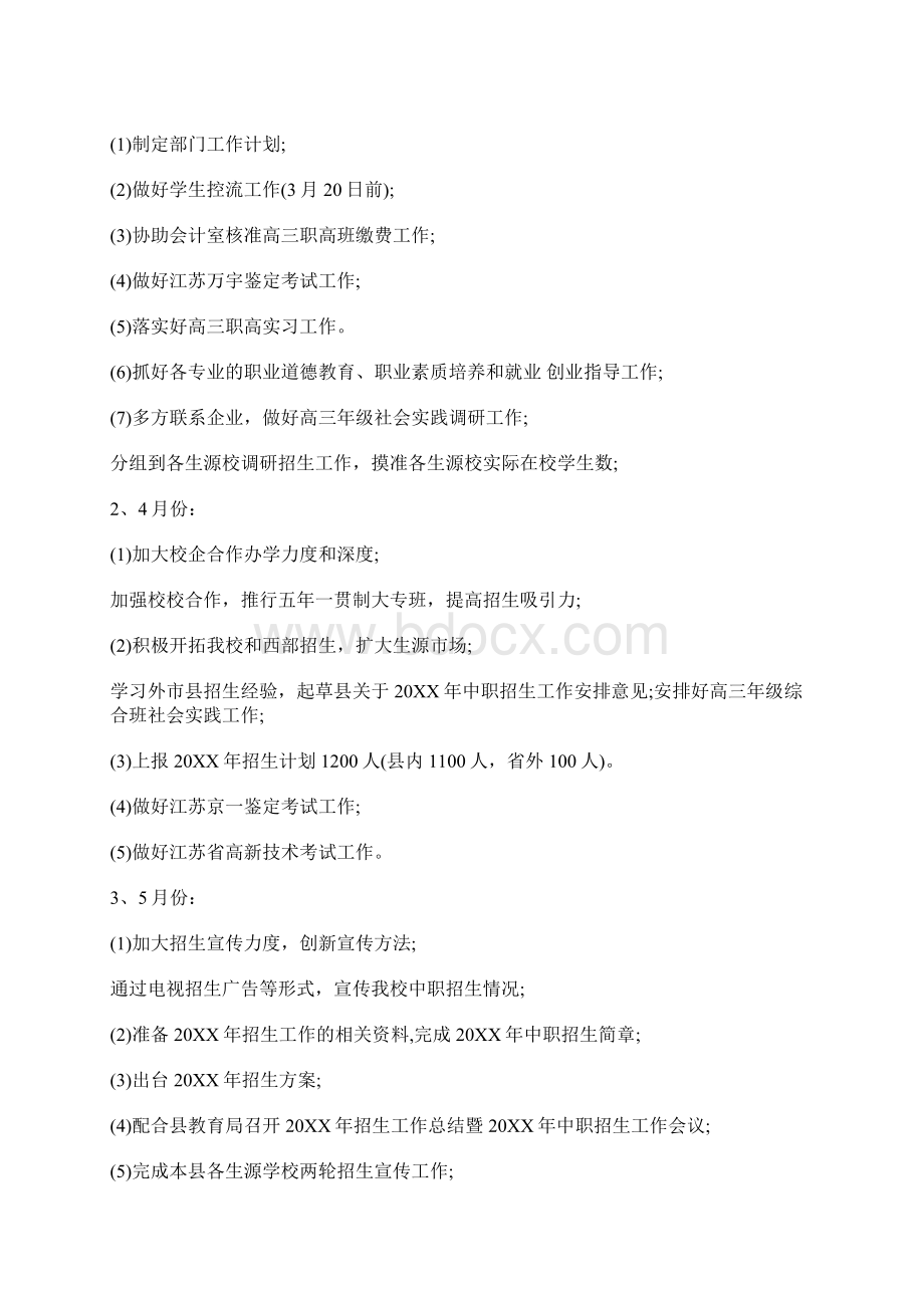 学校招生办公室工作计划Word文档格式.docx_第3页