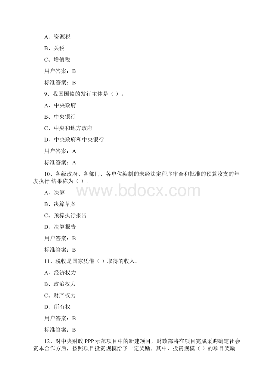 财税知识竞赛答题及答案3Word文档下载推荐.docx_第3页