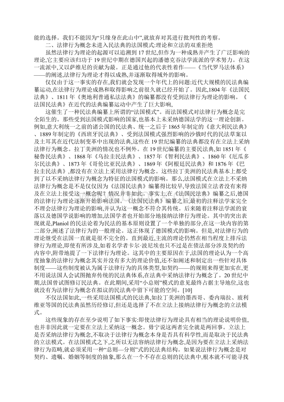 法律行为理论影响民法典立法模式的重要因素Word文档格式.docx_第2页