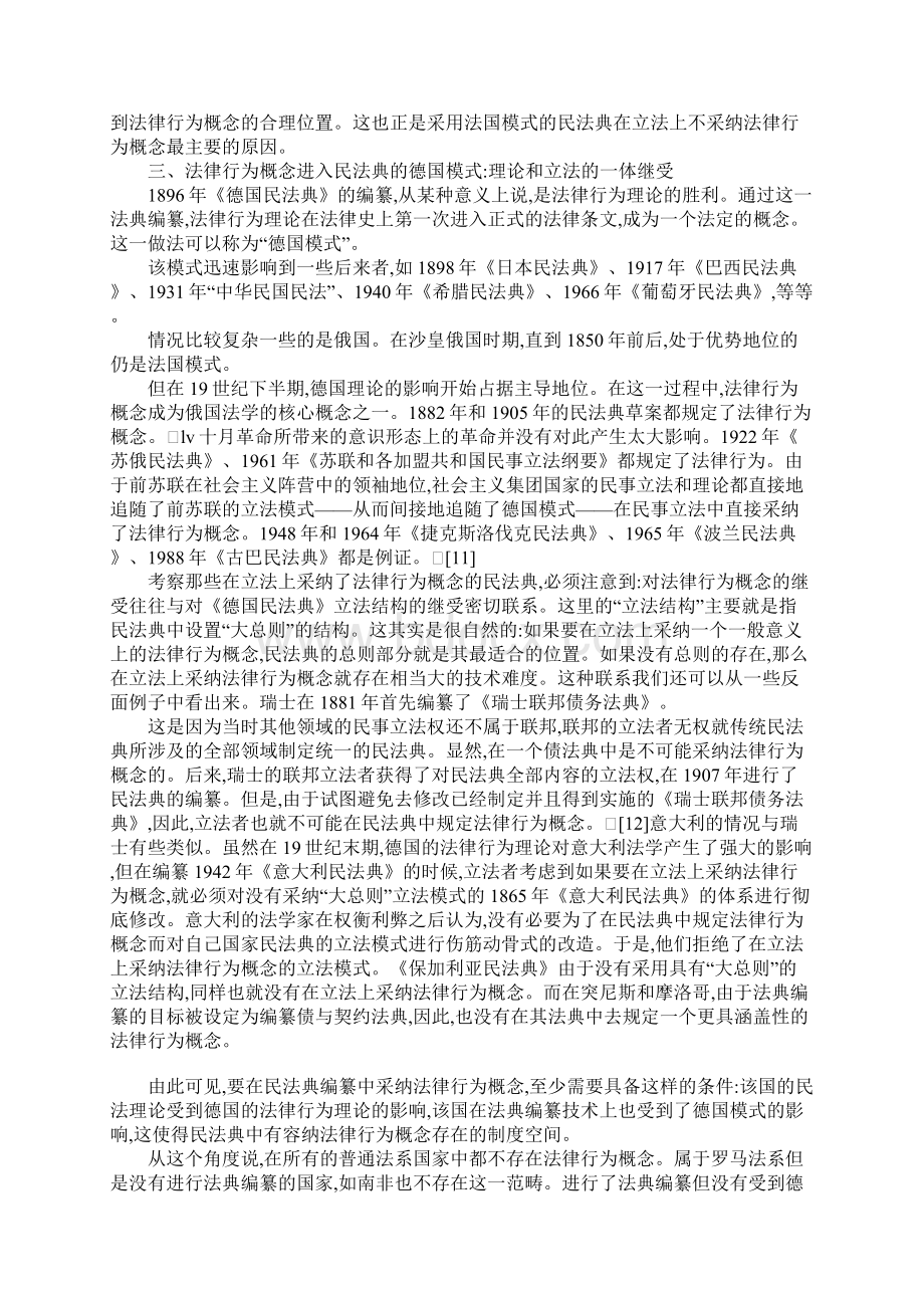 法律行为理论影响民法典立法模式的重要因素Word文档格式.docx_第3页