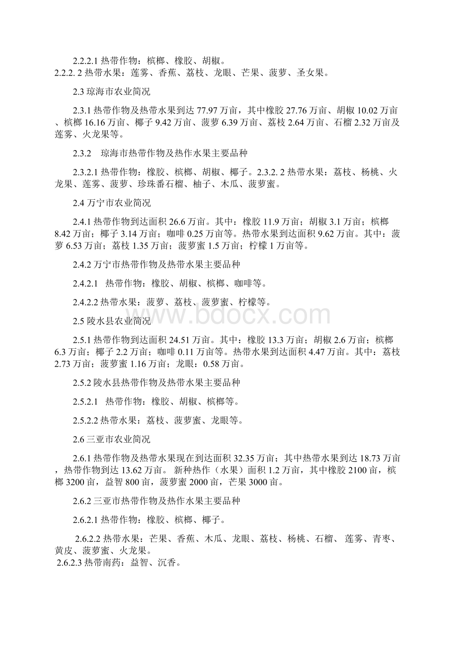 海南当前农业现状和产业情况分析.docx_第2页