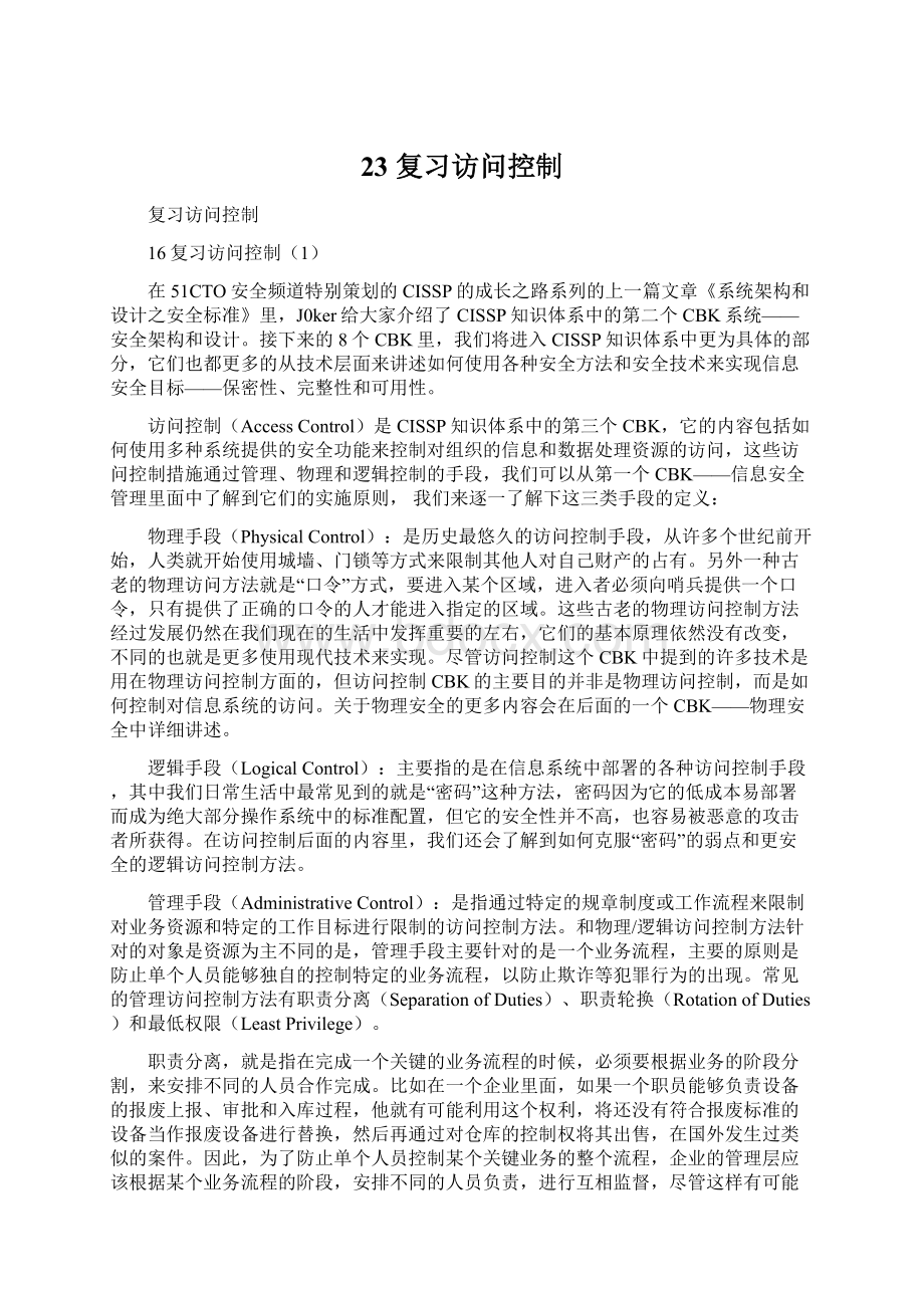 23 复习访问控制Word文档下载推荐.docx