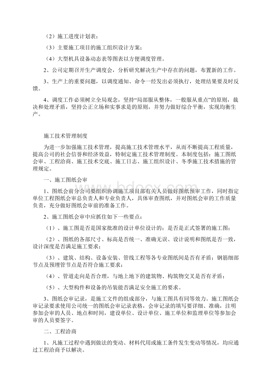 各项管理制度及岗位职责Word格式.docx_第2页