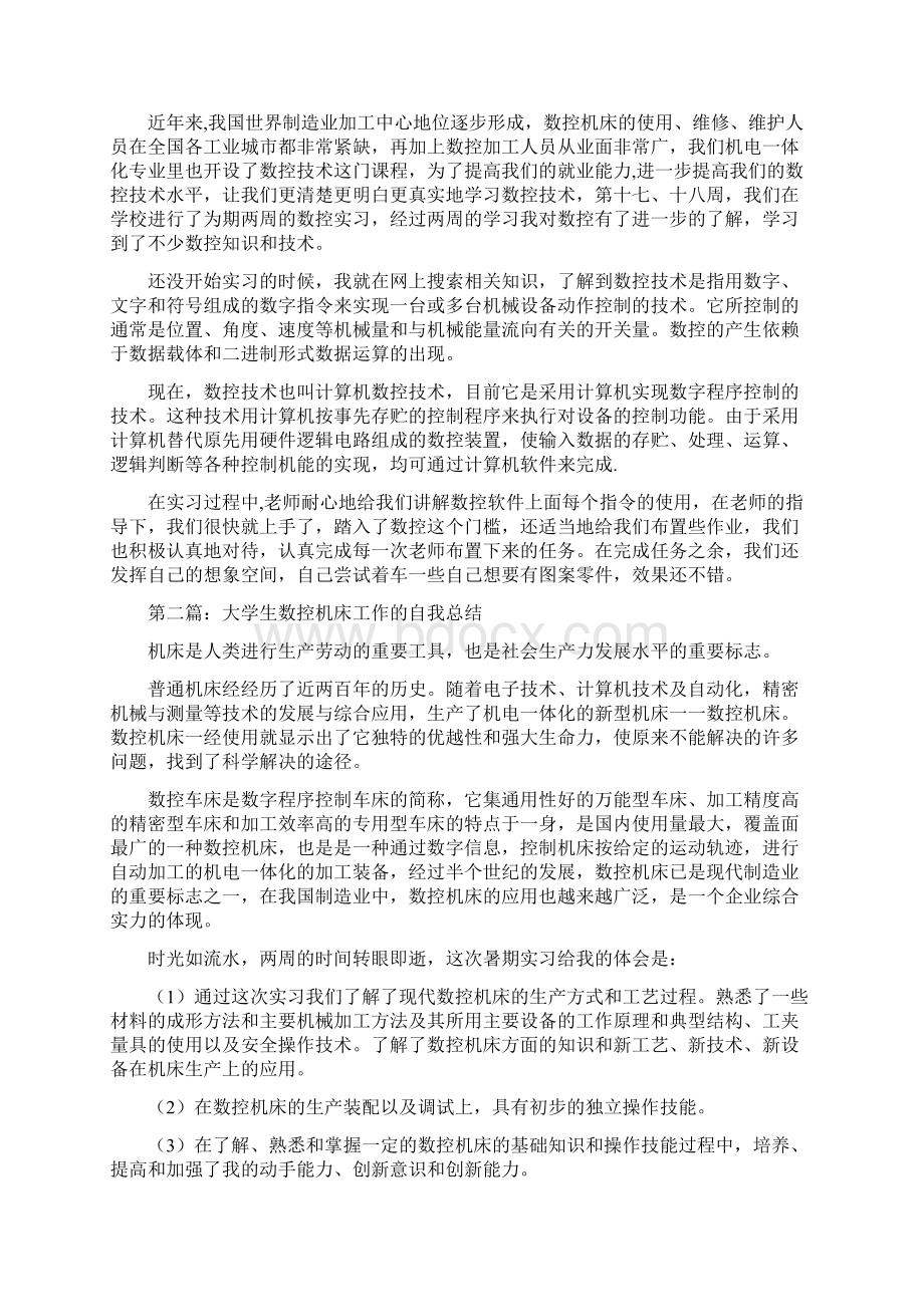 大学生数控机床社会实践个人总结.docx_第3页