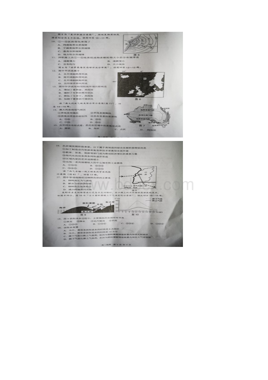 江苏省南通市通州区海安县学年高二地理上学期期末考试试题扫描版.docx_第2页