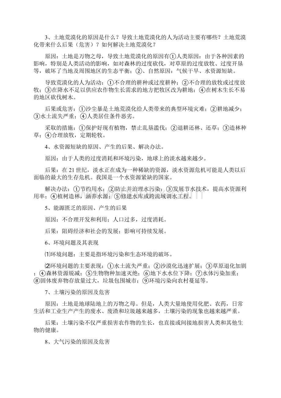 八年级下册思想品德复习资料.docx_第3页