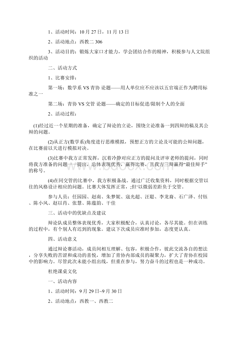 团日活动总结Word文件下载.docx_第2页