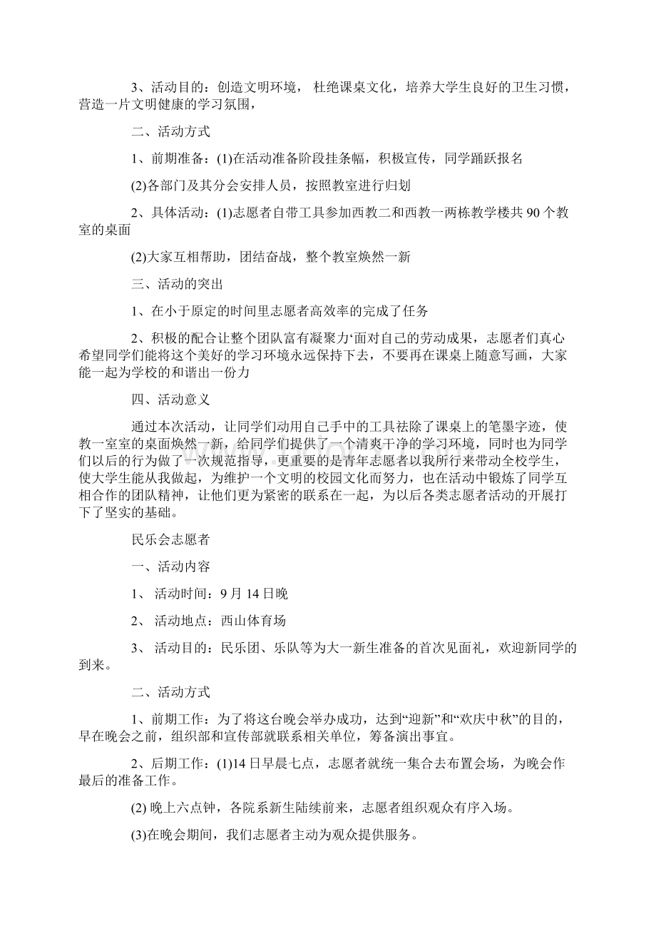 团日活动总结Word文件下载.docx_第3页