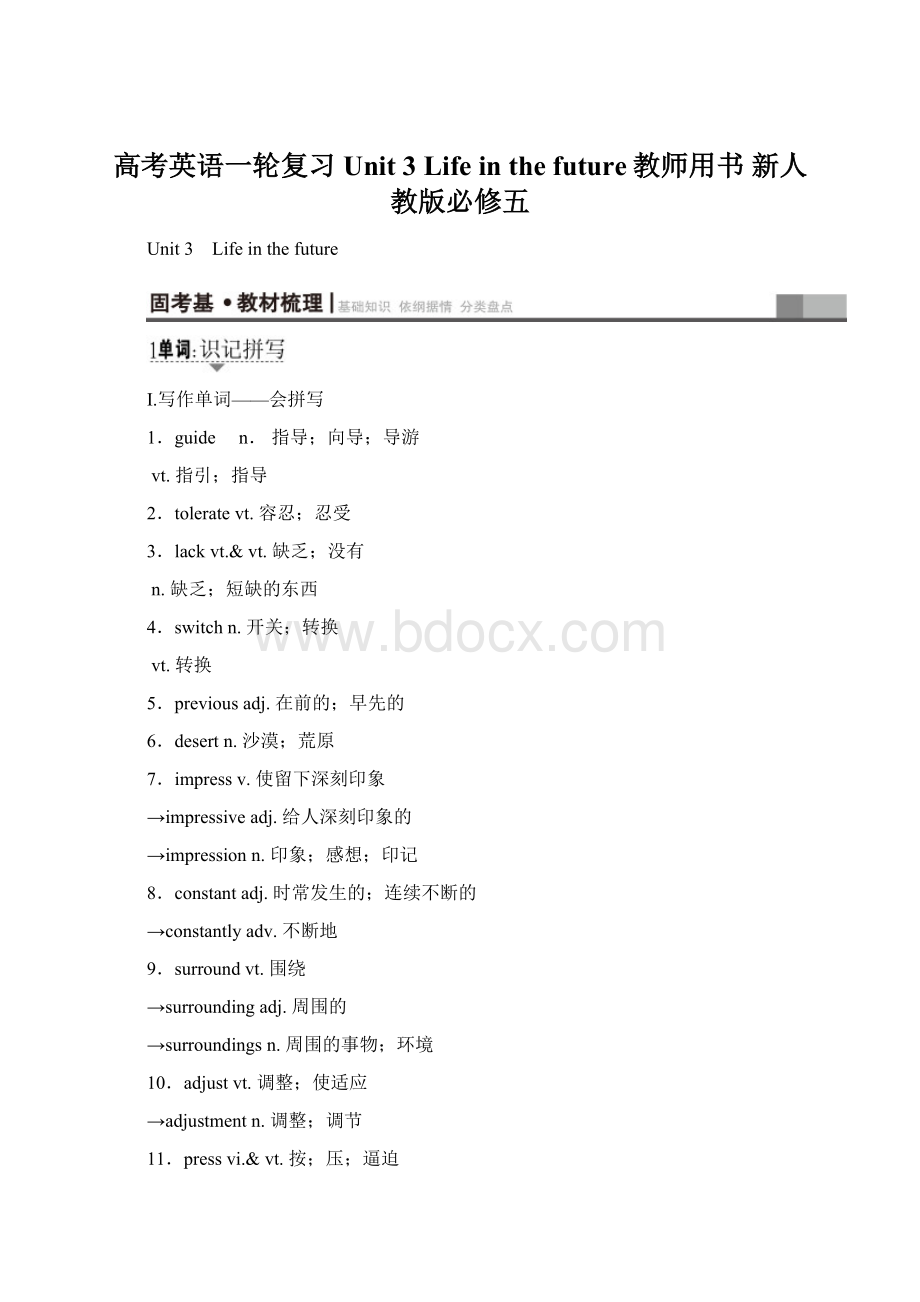 高考英语一轮复习Unit 3 Life in the future教师用书 新人教版必修五.docx