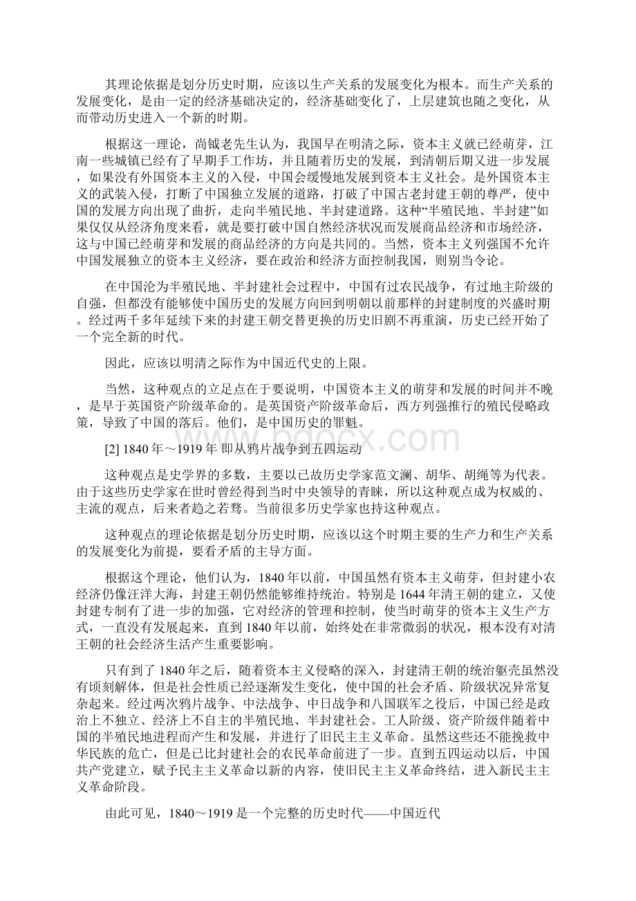 《中国近现代史纲要》教案绪论第一二章.docx_第2页