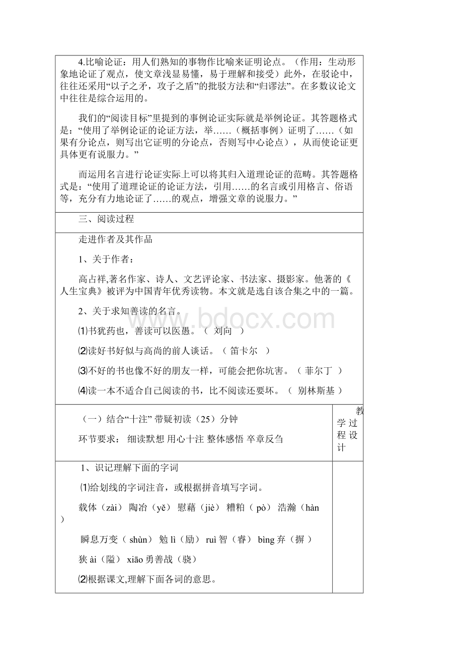 鄂教版语文九下《求知善读》word教案Word下载.docx_第2页