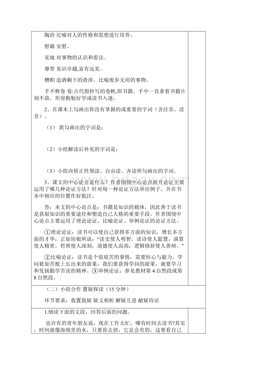 鄂教版语文九下《求知善读》word教案Word下载.docx_第3页