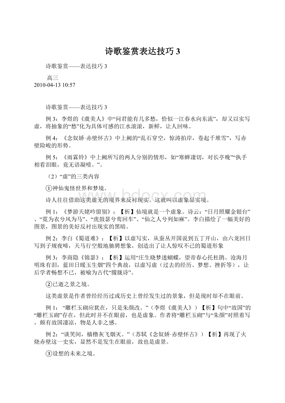 诗歌鉴赏表达技巧3Word下载.docx_第1页