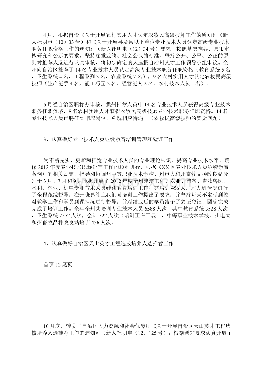 事业单位人事管理科工作总结001文档格式.docx_第3页