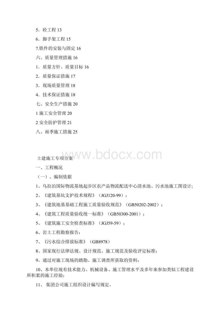 乌拉泊清水池污水池泵房工程.docx_第2页