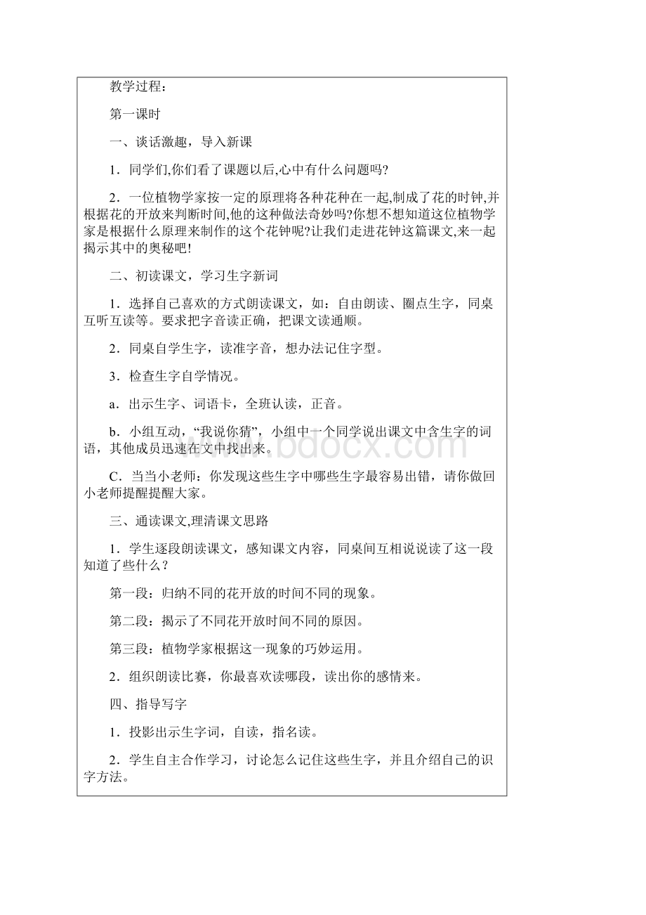 语文第四单元Word文档格式.docx_第2页