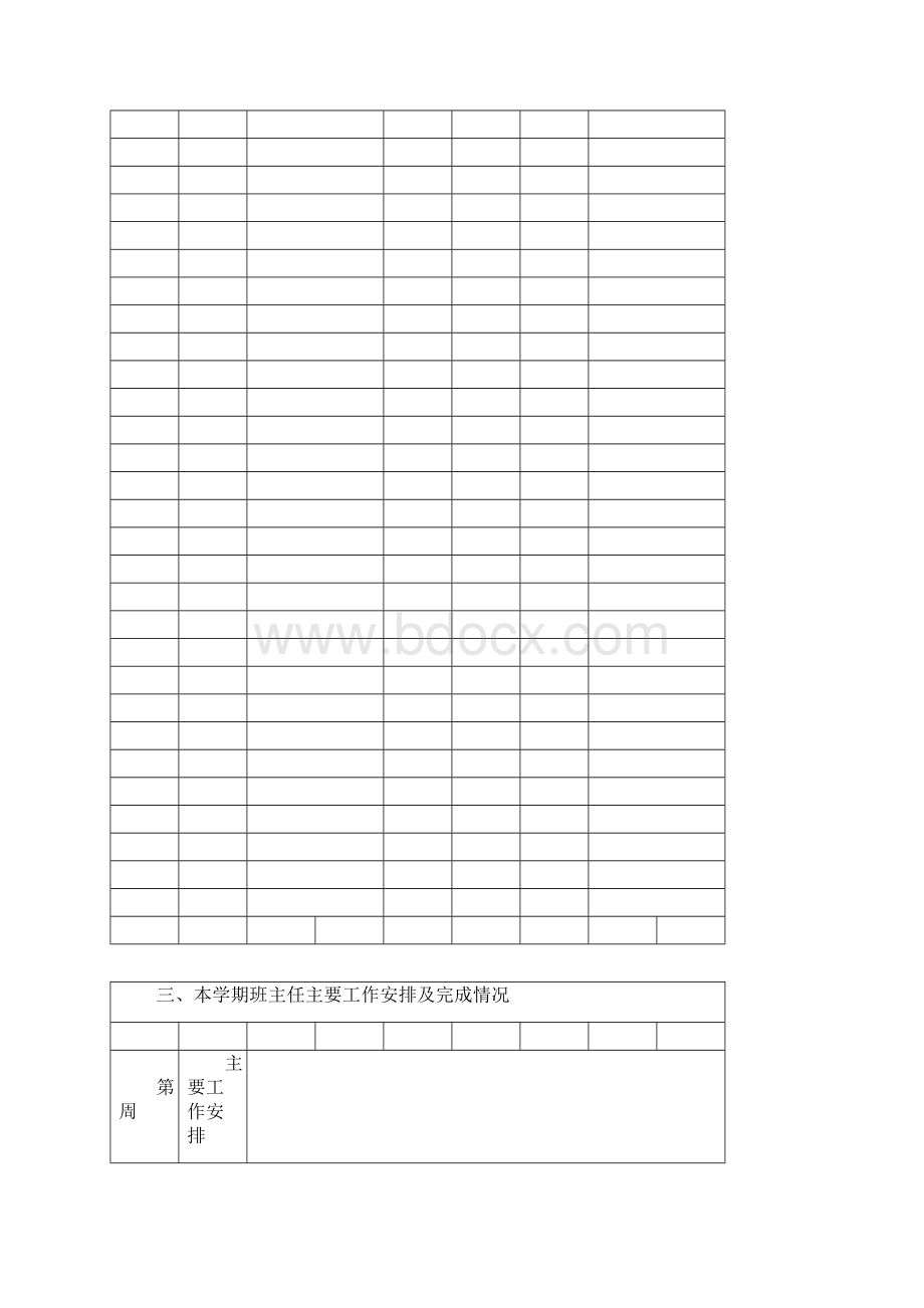 班主任工作手册.docx_第3页