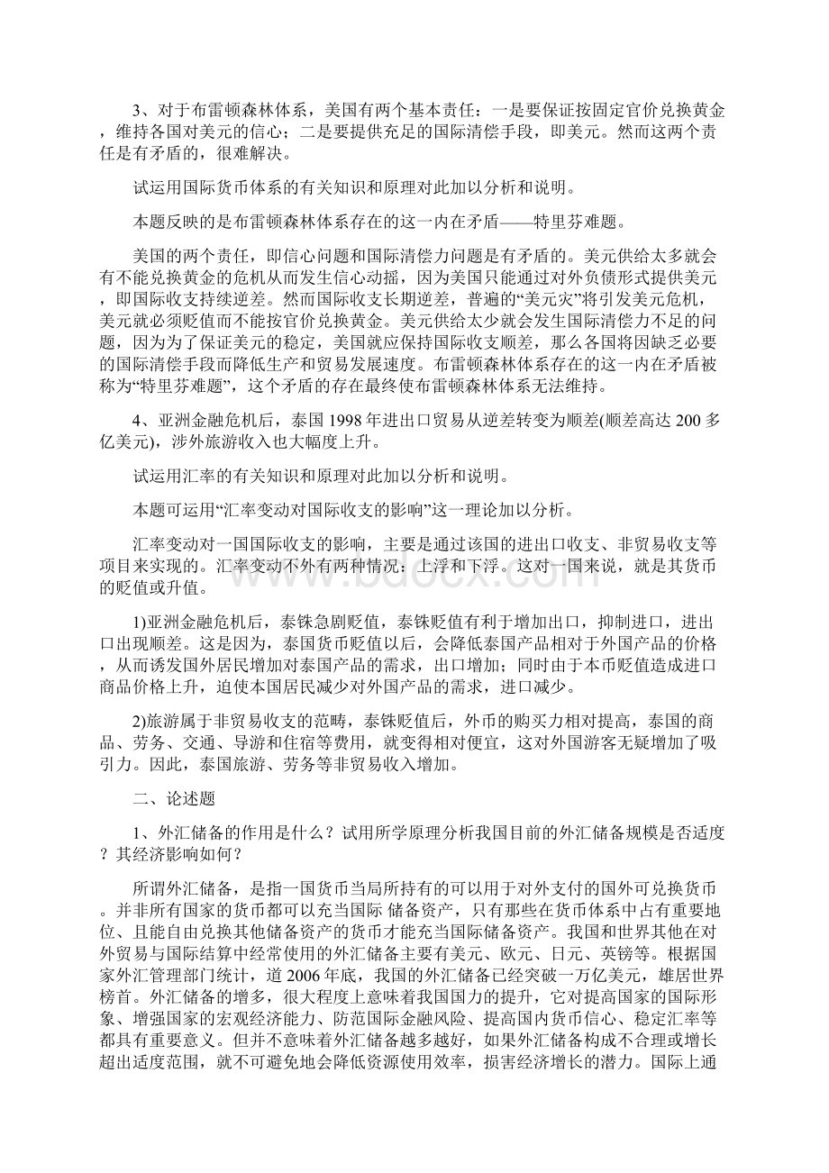 国际贸易与国际金融试题.docx_第2页