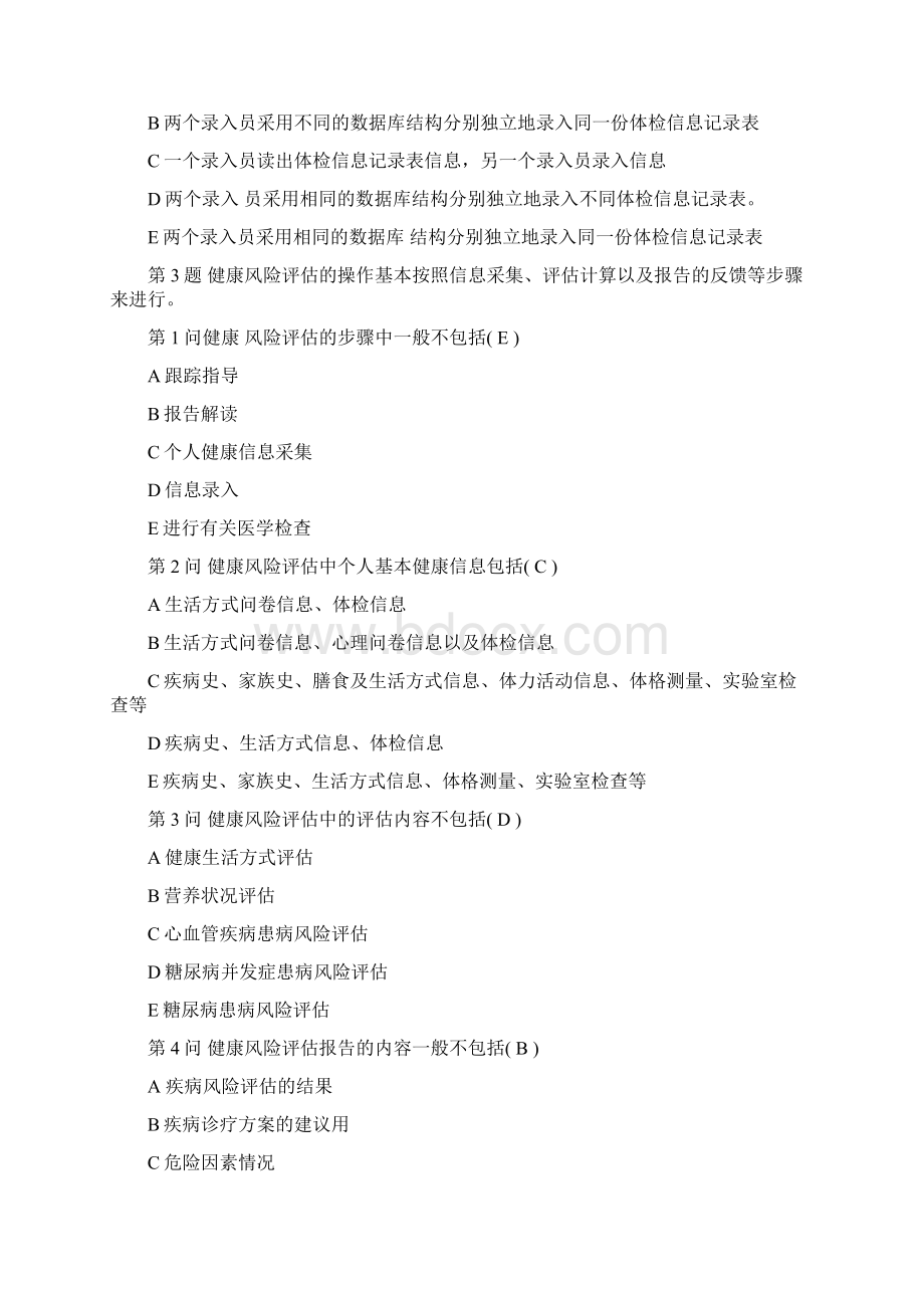 健康管理师考试试题下卷.docx_第2页