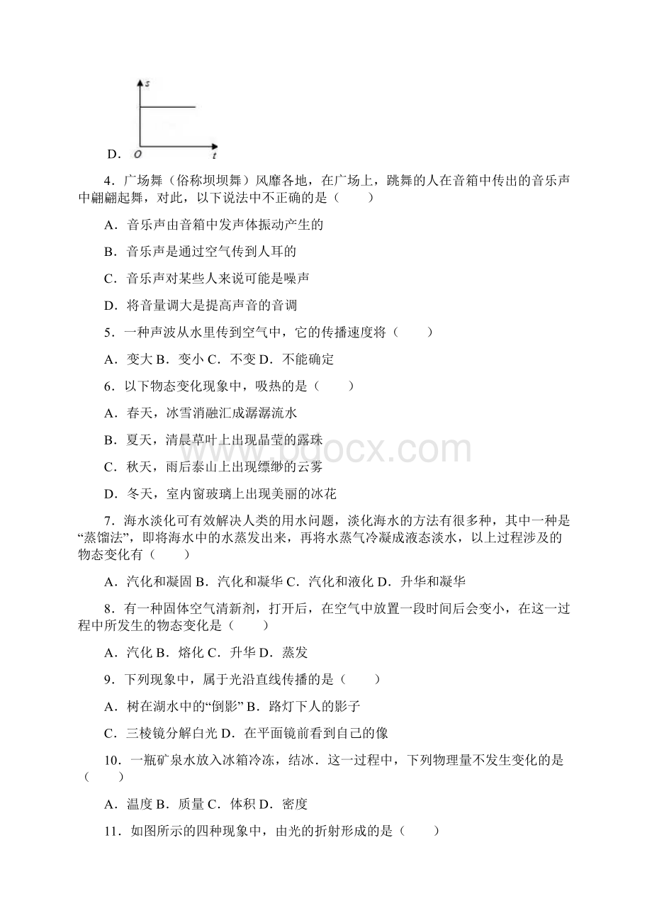 学年宁夏银川市灵武市八年级上期末物理试题.docx_第2页