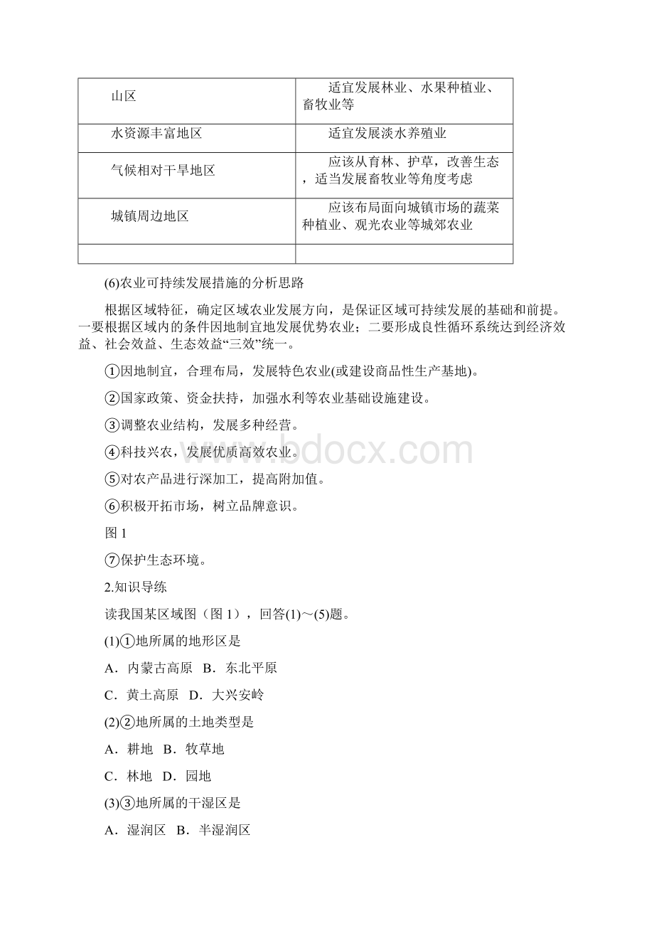 届高考地理二轮复习之区域农业发展 导学案设计.docx_第2页