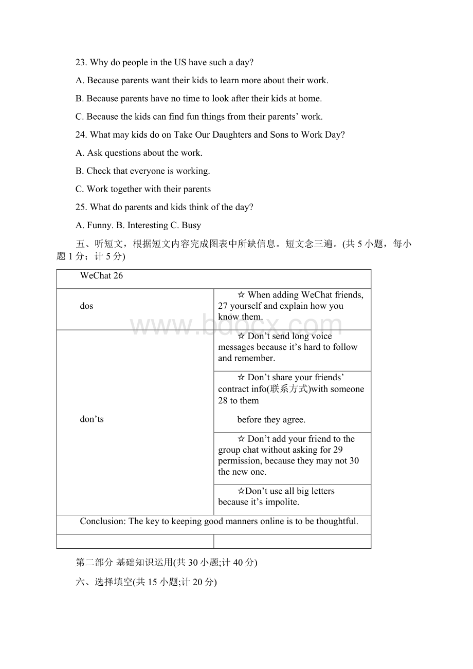 四川省成都市中考英语试题Word版精校版含答案.docx_第3页